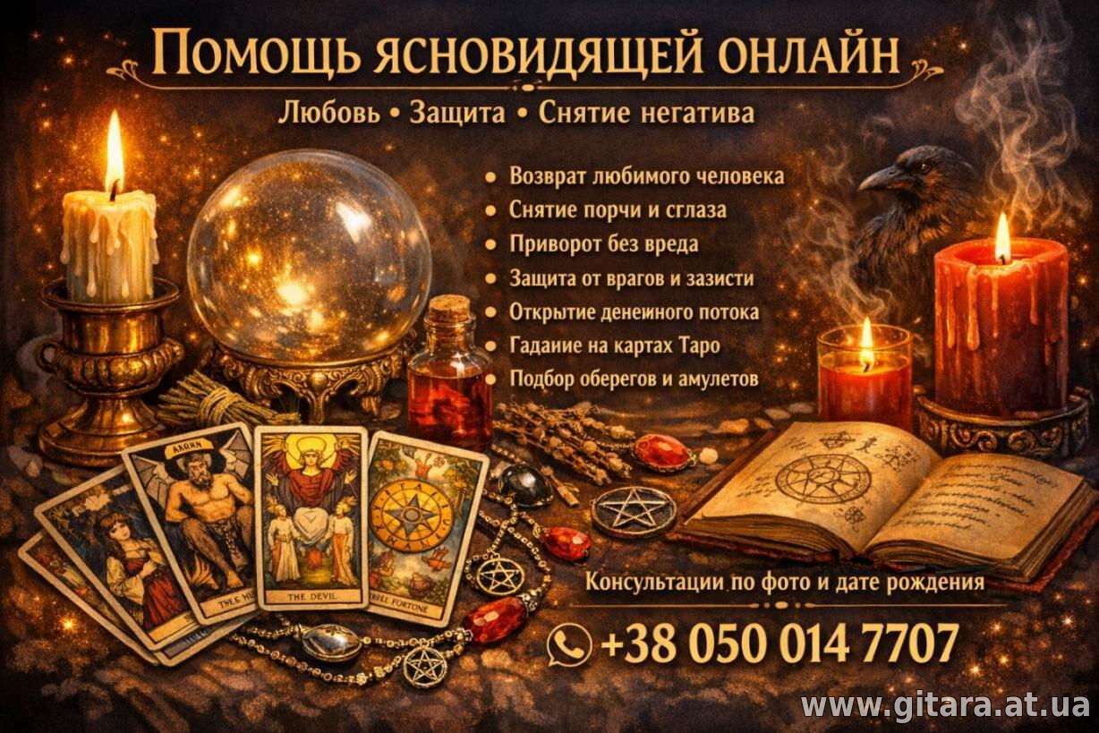 Консультация ясновидящей онлайн по фото.