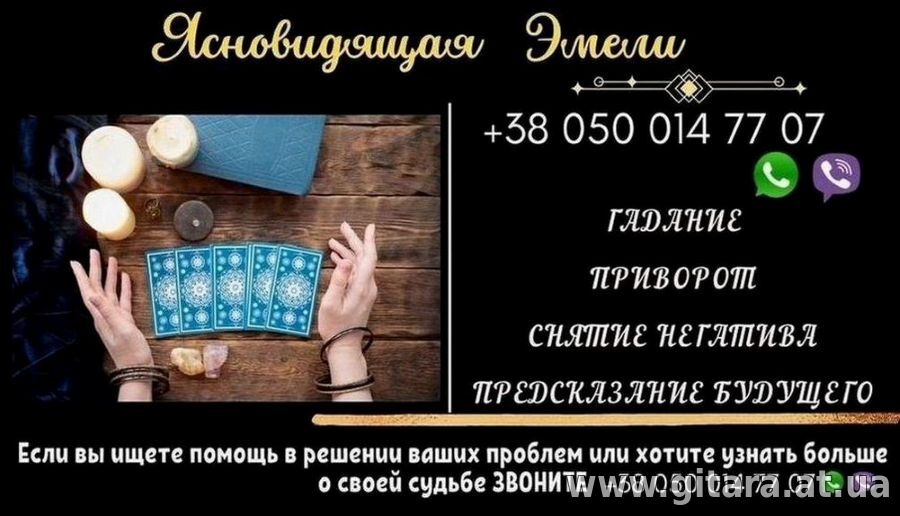 Дистанционное гадание Таро и магическая помощь по фото.