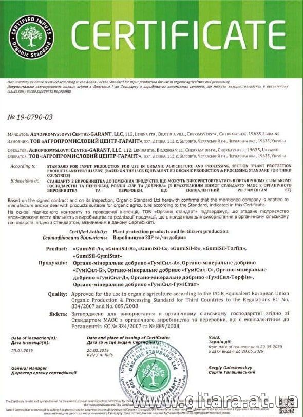 Золота лінійка мікродобрив GumiSil Trio для городу