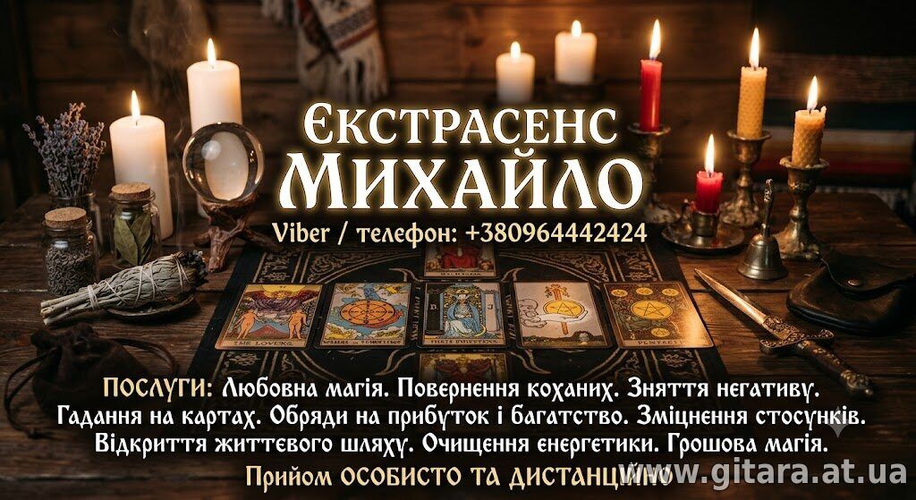 Допомога мага та таролога онлайн.
