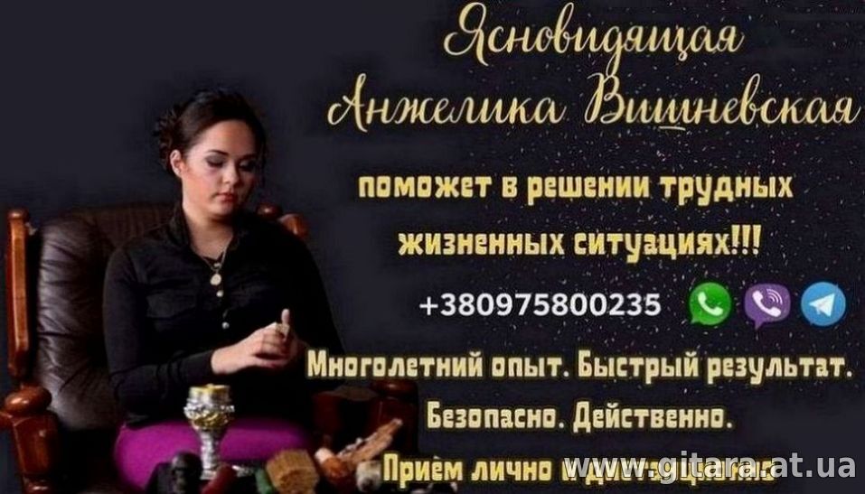 Ясновидящая Днепр. Гадание. Любовная магия. Снятие порчи и сглаза.