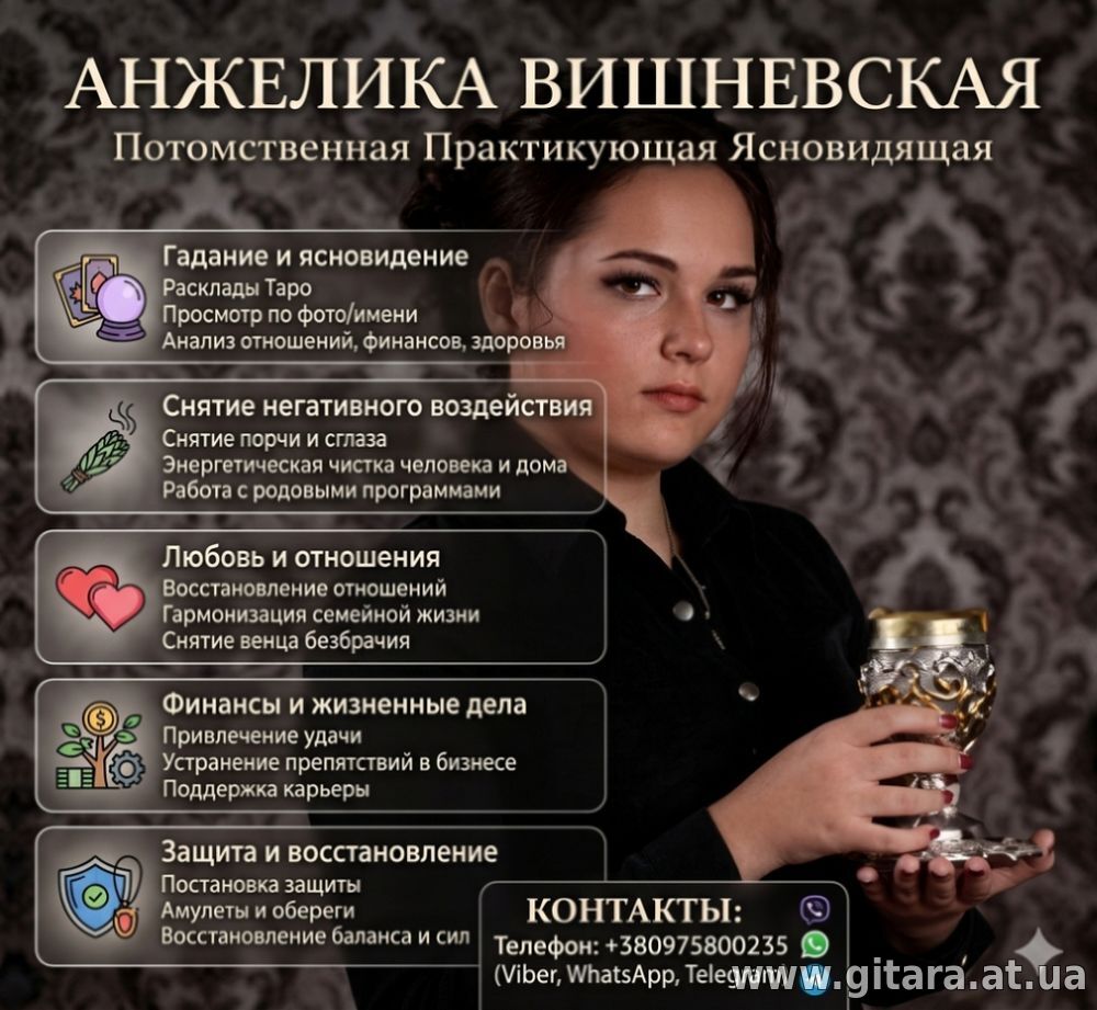 Сильная гадалка в Киеве — предсказание будущего и помощь в любви.