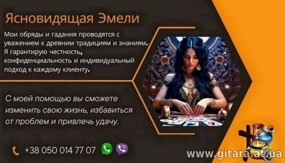 Любовная магия для мужчин. Гадание, снятие порчи и сглаза.