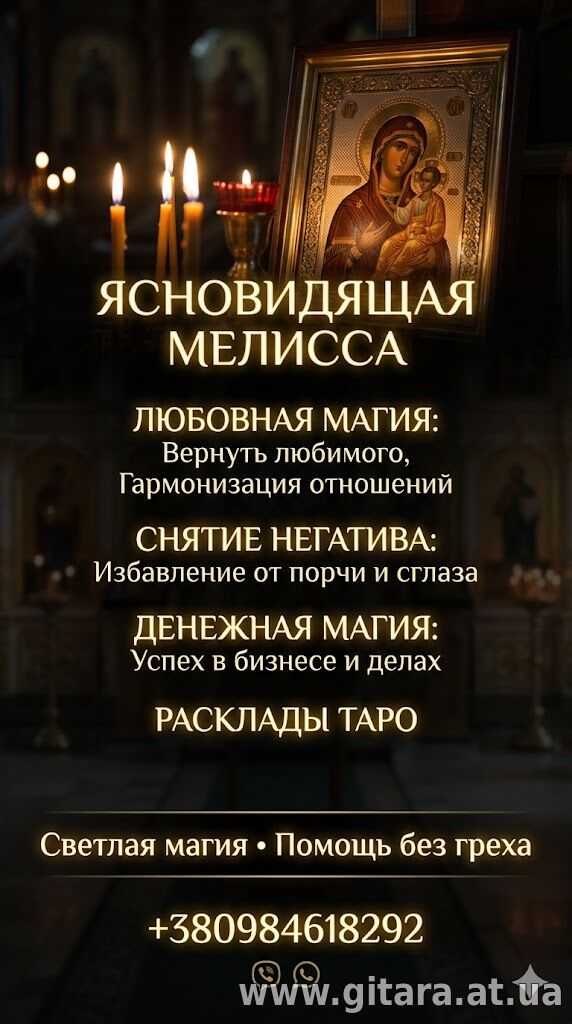 Услуги экстрасенса-таролога лично и дистанционно.